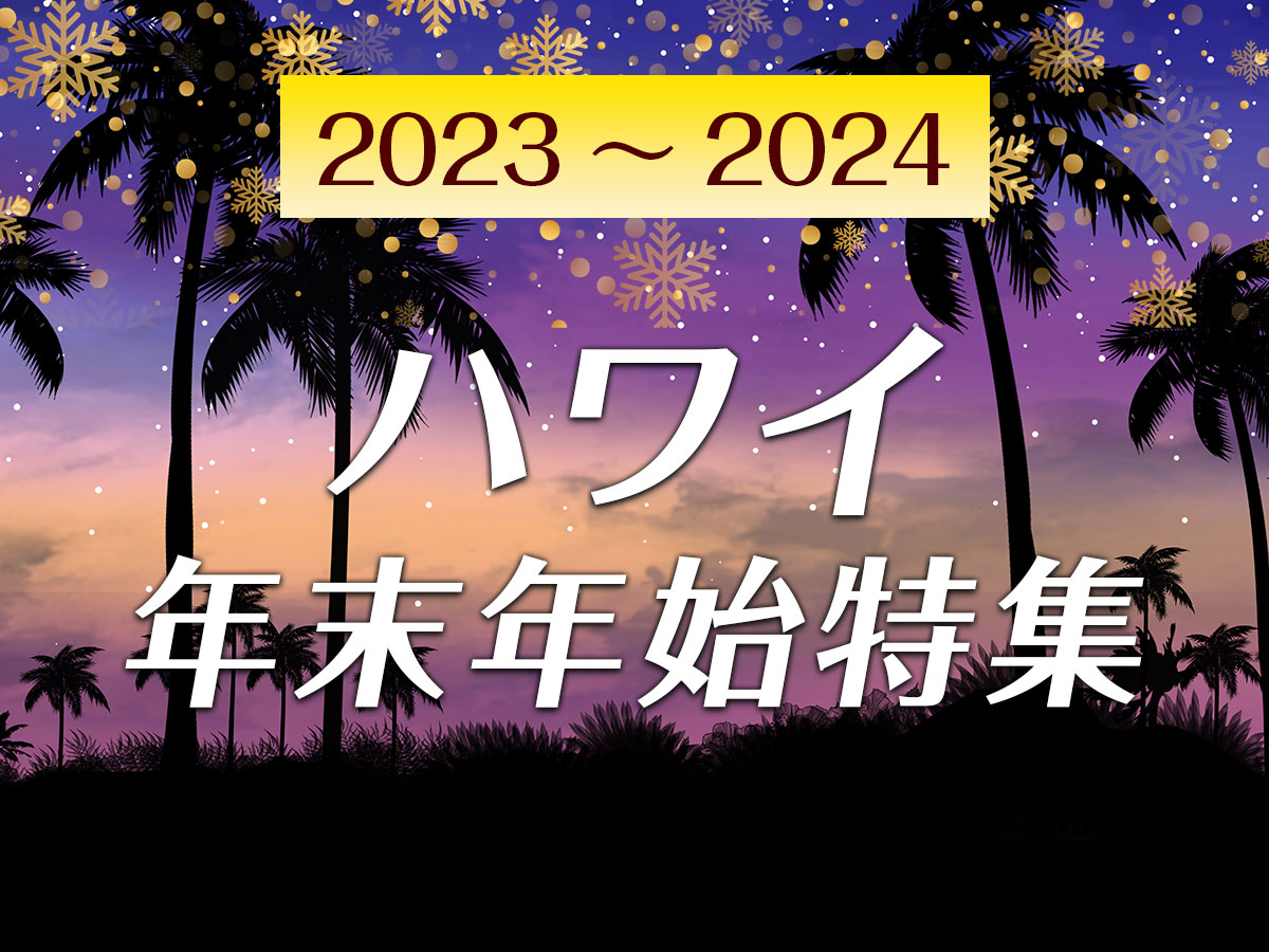 お得で安心なオプショナルツアーならJTBハワイ | JTBハワイ