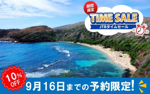 ★【9/16までの予約完了限定】タイムセール★　イチオシ！カイルア＆ノースショア・コース 【オアフ・プレミアム・アイランド・シャトル】※チップ込み
