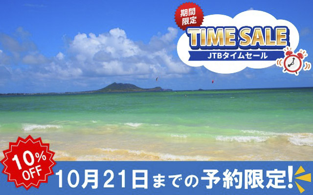 ★【10/21までの予約完了限定】タイムセール10％OFF★　絶景東オアフ＆カイルア・コース レンタル自転車なし/付き【オアフ・プレミアム・アイランド・シャトル】  ※チップ込み